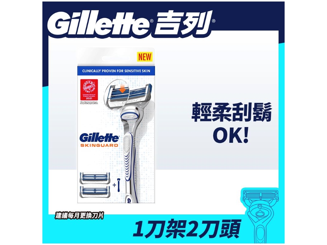 【吉列Gillette】Skinguard紳適系列刮鬍刀1刀架2刀頭