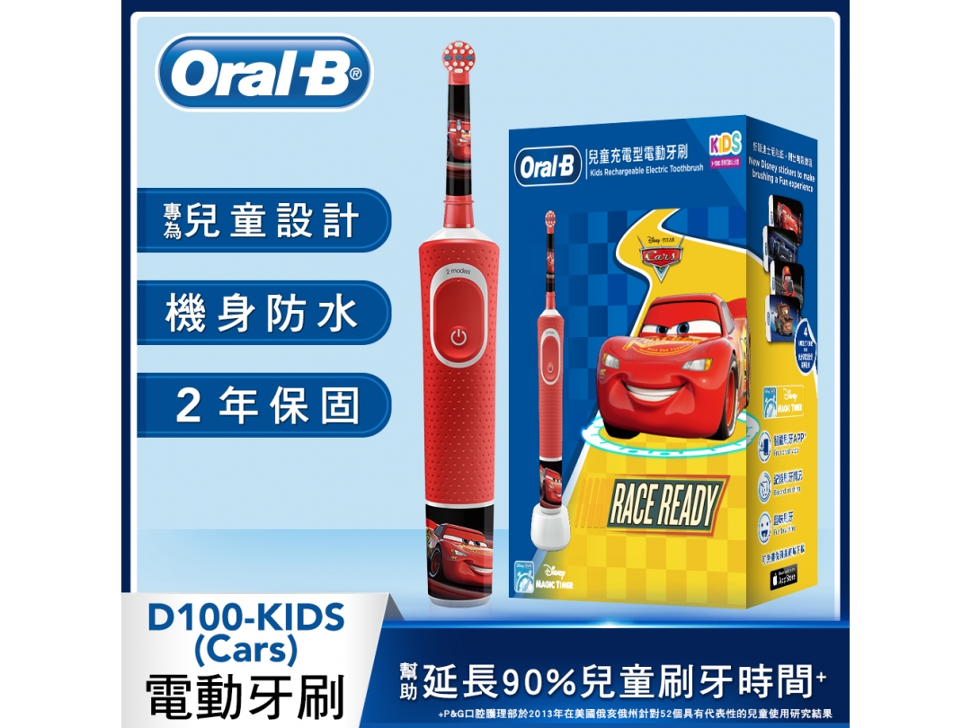 【德國百靈Oral-B歐樂B】D100K兒童充電電動牙刷-汽車總動員