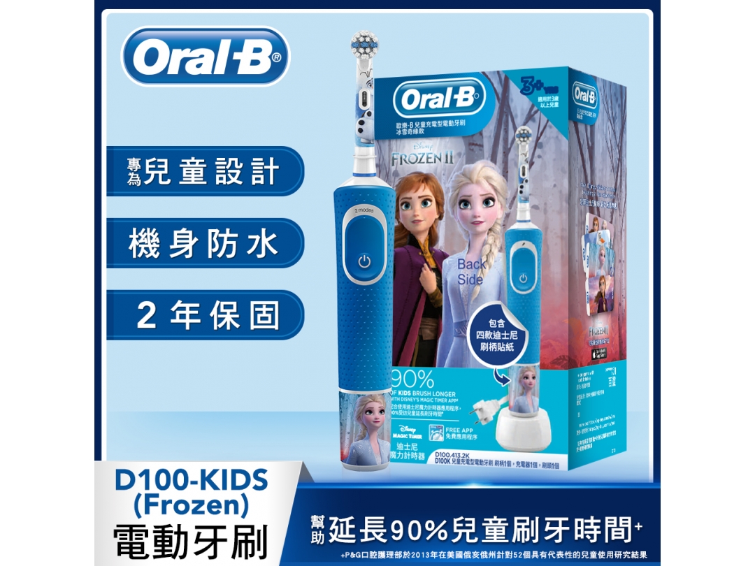 【德國百靈Oral-B歐樂B】D100K兒童充電電動牙刷-Frozen冰雪奇緣