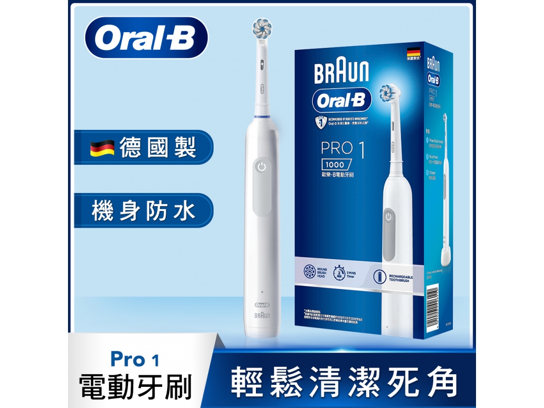 【德國百靈Oral-B歐樂B】PRO 1 3D電動牙刷-白色
