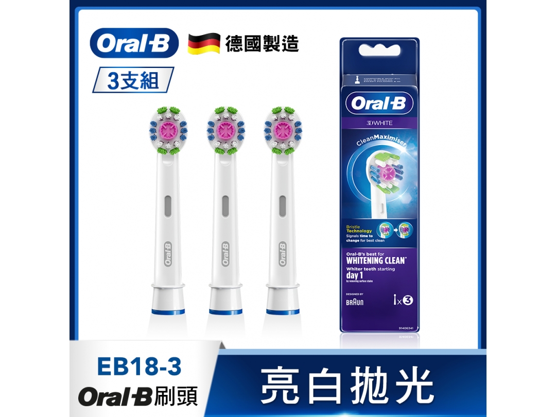 【德國百靈Oral-B歐樂B】專業美白刷頭(3入)EB18-3