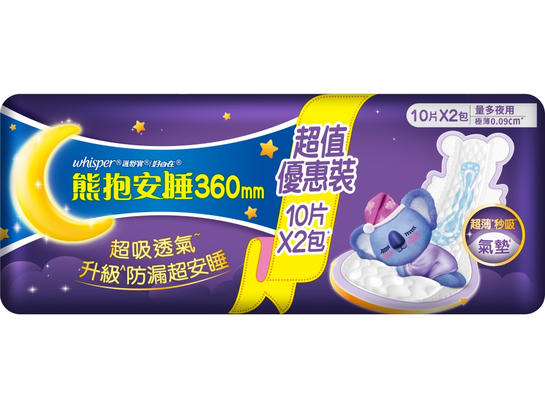 【好自在】熊抱安睡360mm量多夜用(10片X2)