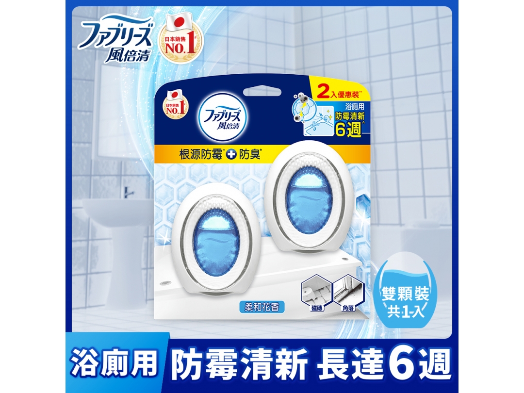 【風倍清】浴廁用防霉防臭劑-柔和花香7MLX2