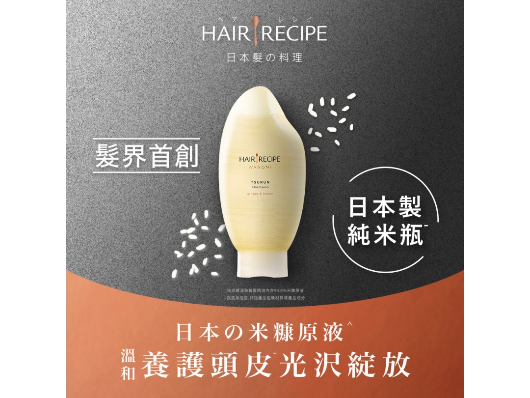 【Hair Recipe】HR米糠溫養修護洗髮露350ML