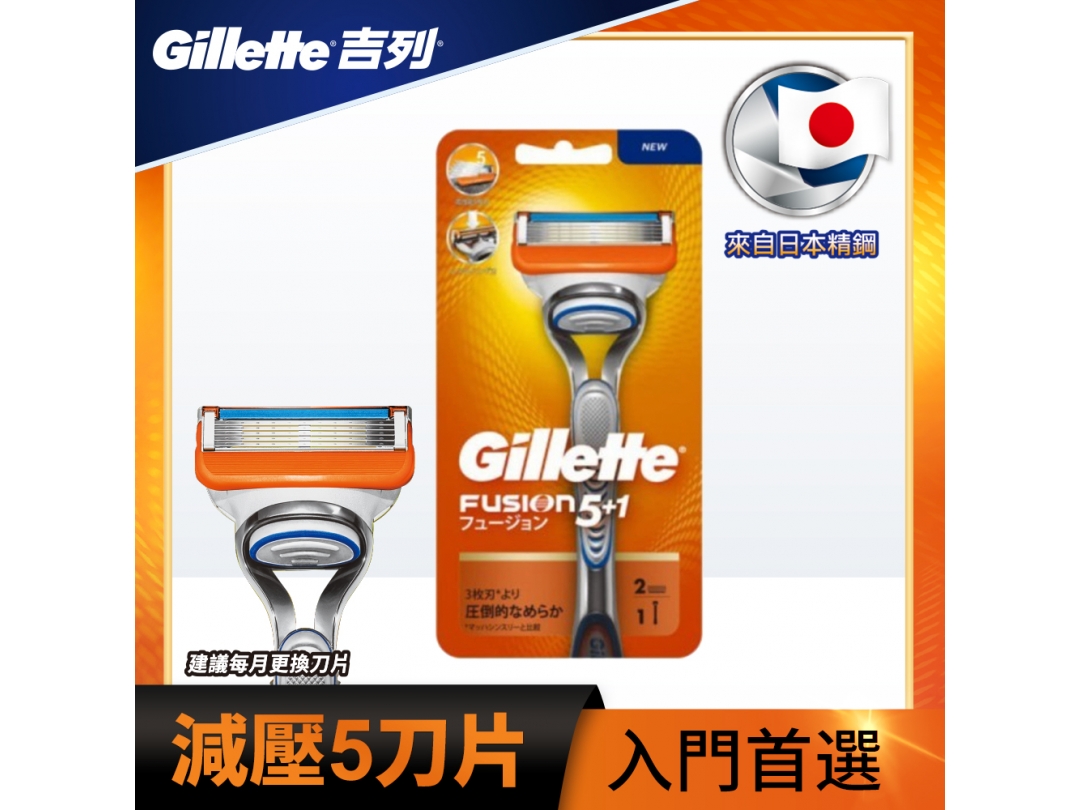 【吉列Gillette】Fusion鋒隱系列刮鬍刀1刀架2刀頭