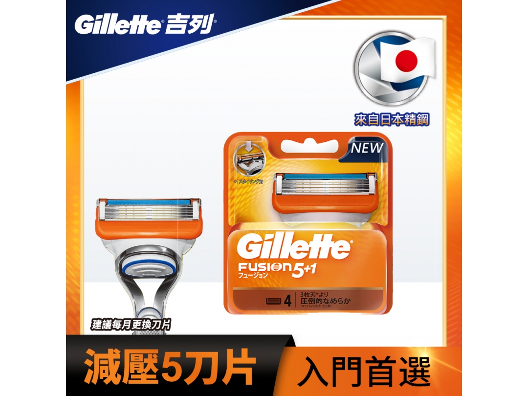 【吉列Gillette】Fusion鋒隱系列刮鬍刀4刀頭