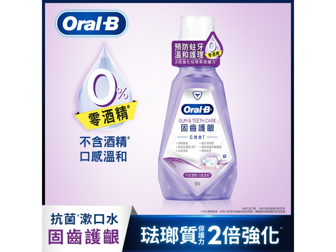 【Oral-B歐樂B】漱口水500ML-固齒護齦