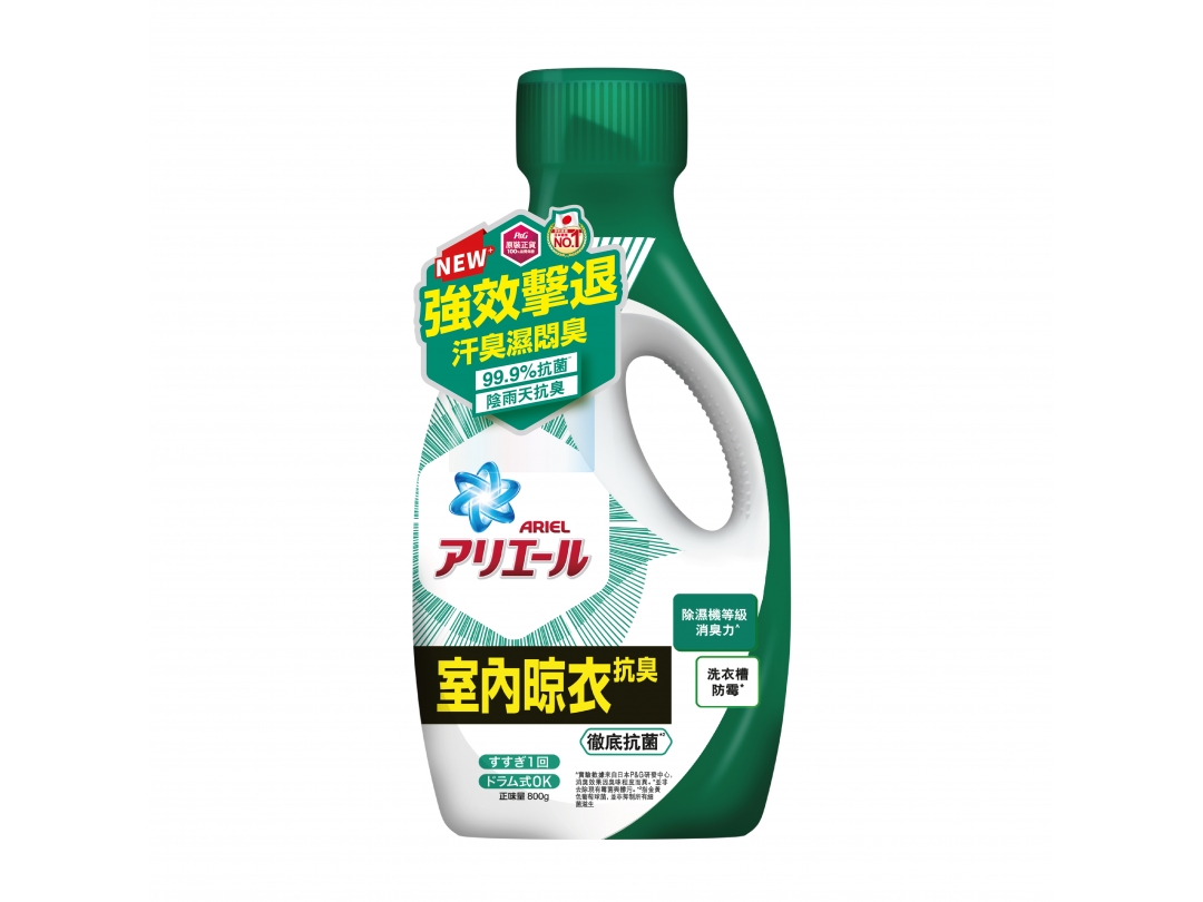 【ARIEL】超濃縮抗菌洗衣精補充包800G瓶裝(室內晾衣)
