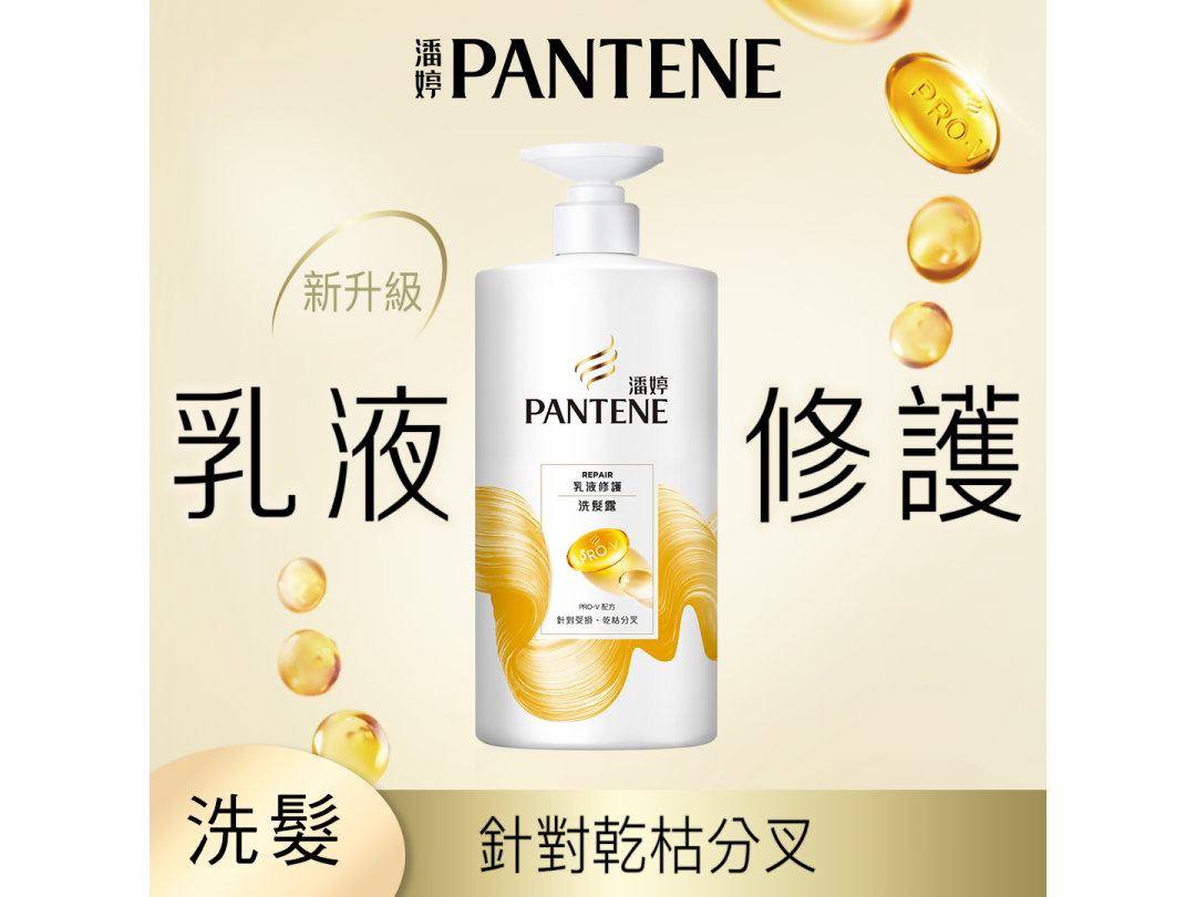 【潘婷】乳液修護洗髮乳650G