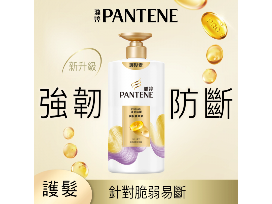 【潘婷】強韌防斷潤髮乳650G