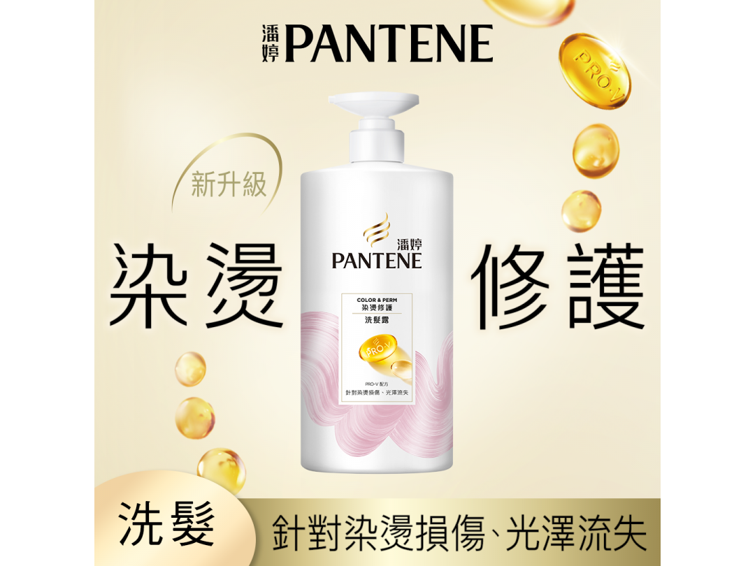 【潘婷】染燙修護洗髮乳650G