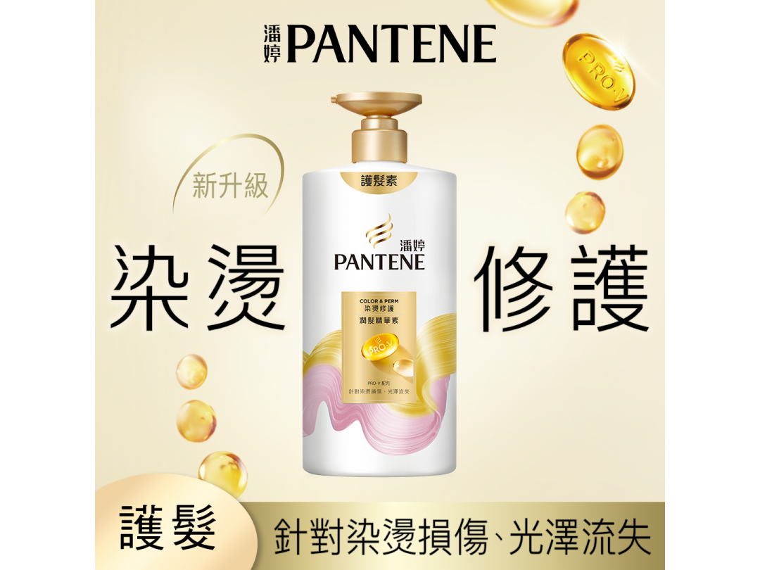 【潘婷】染燙修護潤髮乳650G