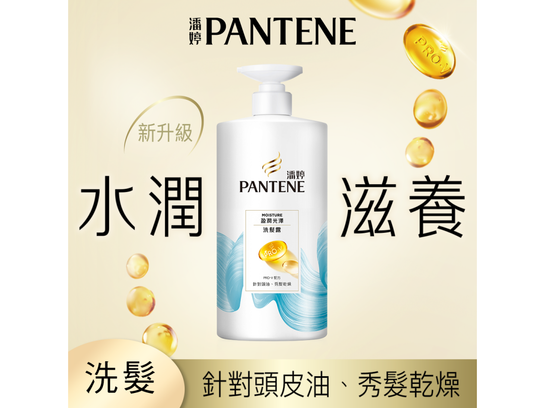 【潘婷】盈潤光澤洗髮乳650G