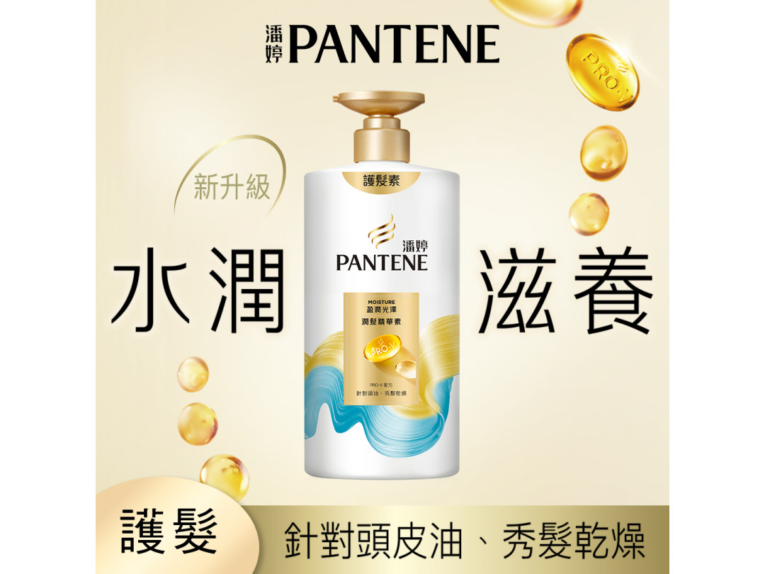 【潘婷】盈潤光澤潤髮乳650G