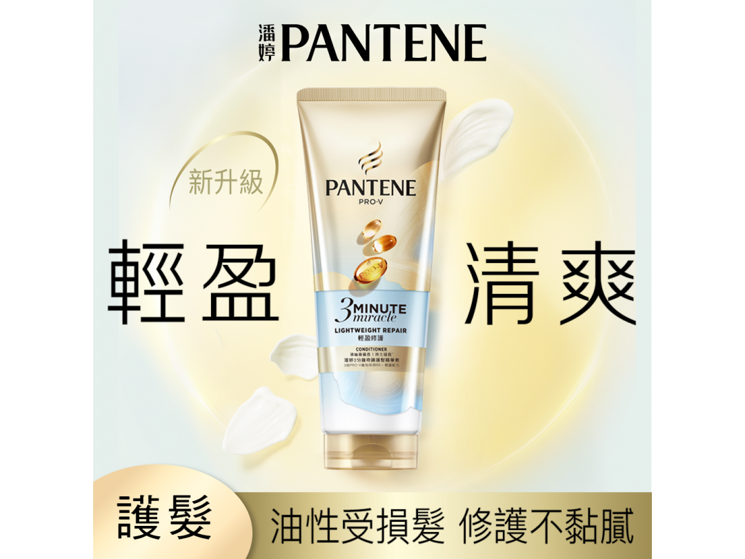 潘婷3MINUTEMIRACLE水潤護髮精華180ML