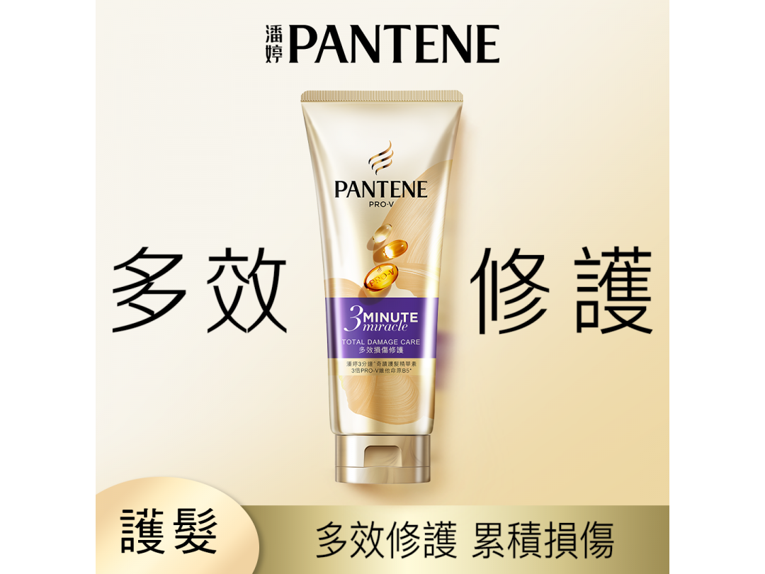 潘婷3MINUTEMIRACLE護髮精華素180ML