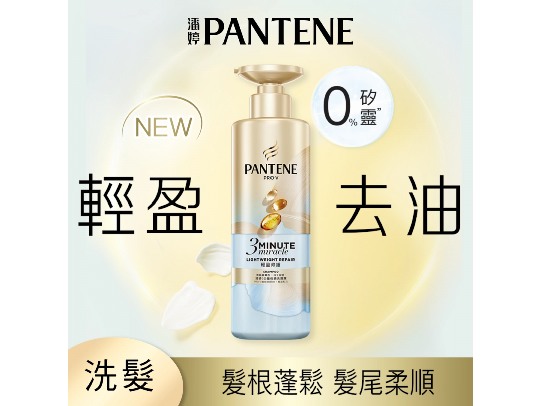【潘婷】3 MINUTE MIRACLE輕盈修護洗髮470G