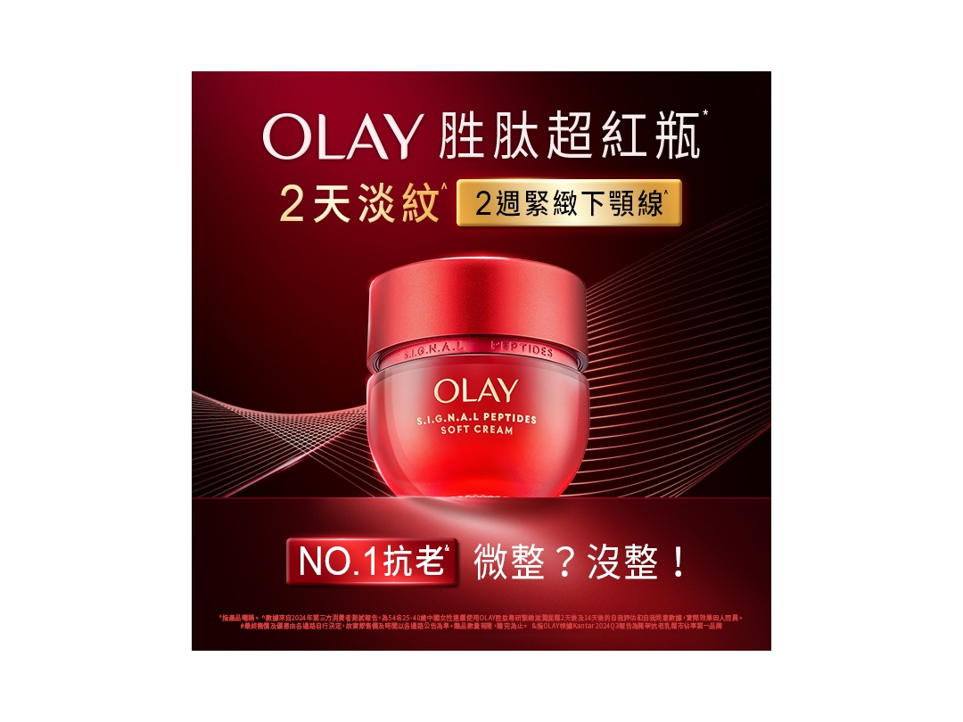 【OLAY歐蕾】胜肽專研緊緻輕潤乳霜50G
