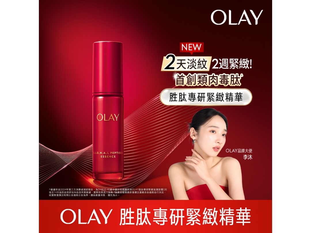 【OLAY歐蕾】胜肽專研緊緻精華(30MLX12)