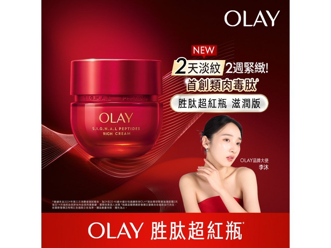【OLAY歐蕾】胜肽專研緊緻輕潤乳霜50G