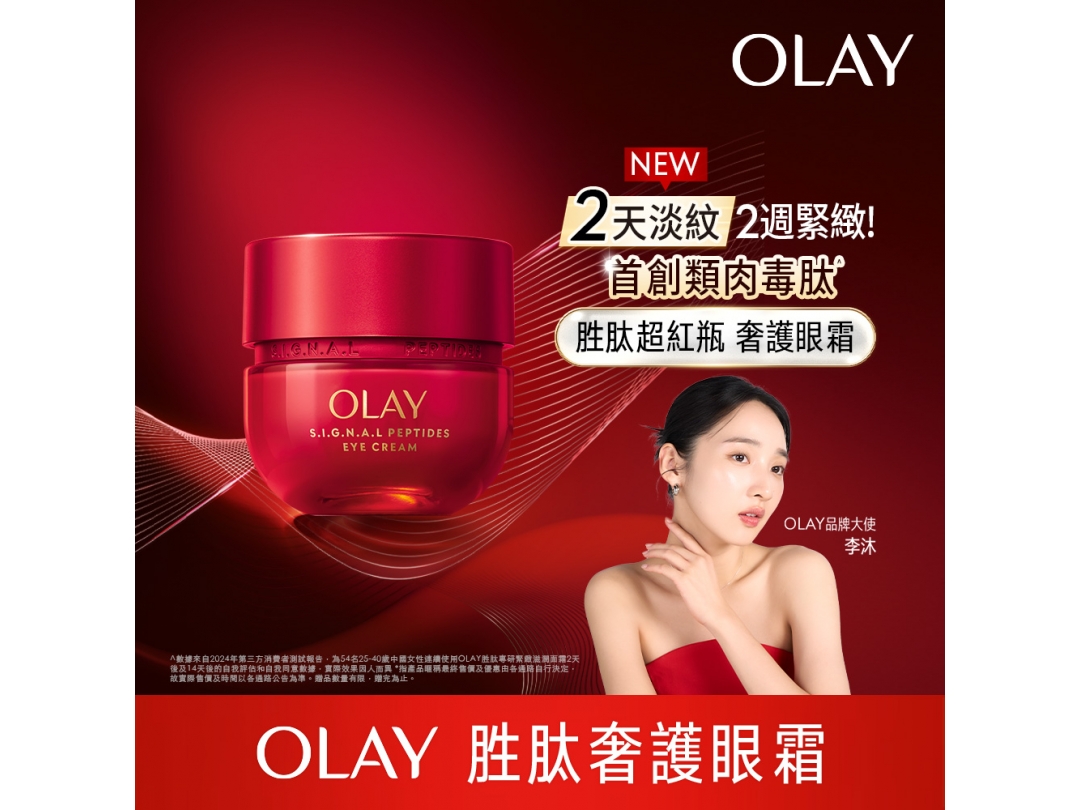 【OLAY歐蕾】胜肽專研奢護眼霜15Gx12