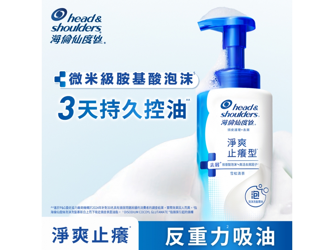 【海倫仙度絲】淨爽止癢型泡沫洗髮慕絲360G
