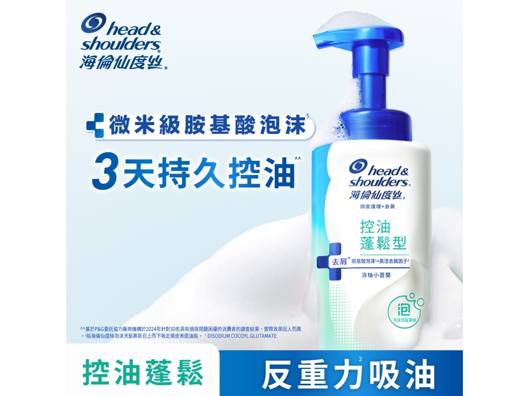 【海倫仙度絲】控油蓬鬆型泡沫洗髮慕絲360G