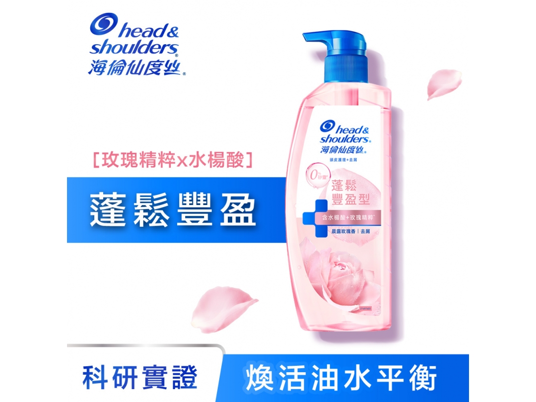 【海倫仙度絲】頭皮護理洗髮露蓬鬆豐盈650G