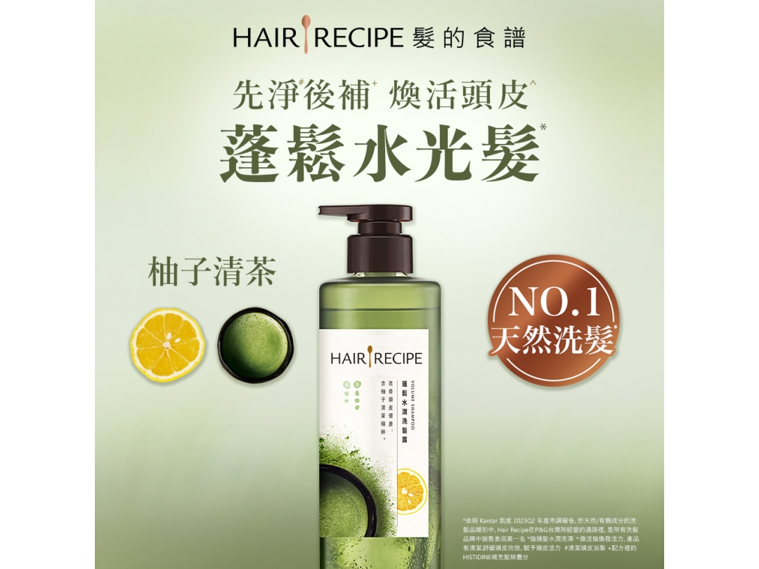 【髪的食譜】柚子清茶蓬鬆水潤洗髮露510G
