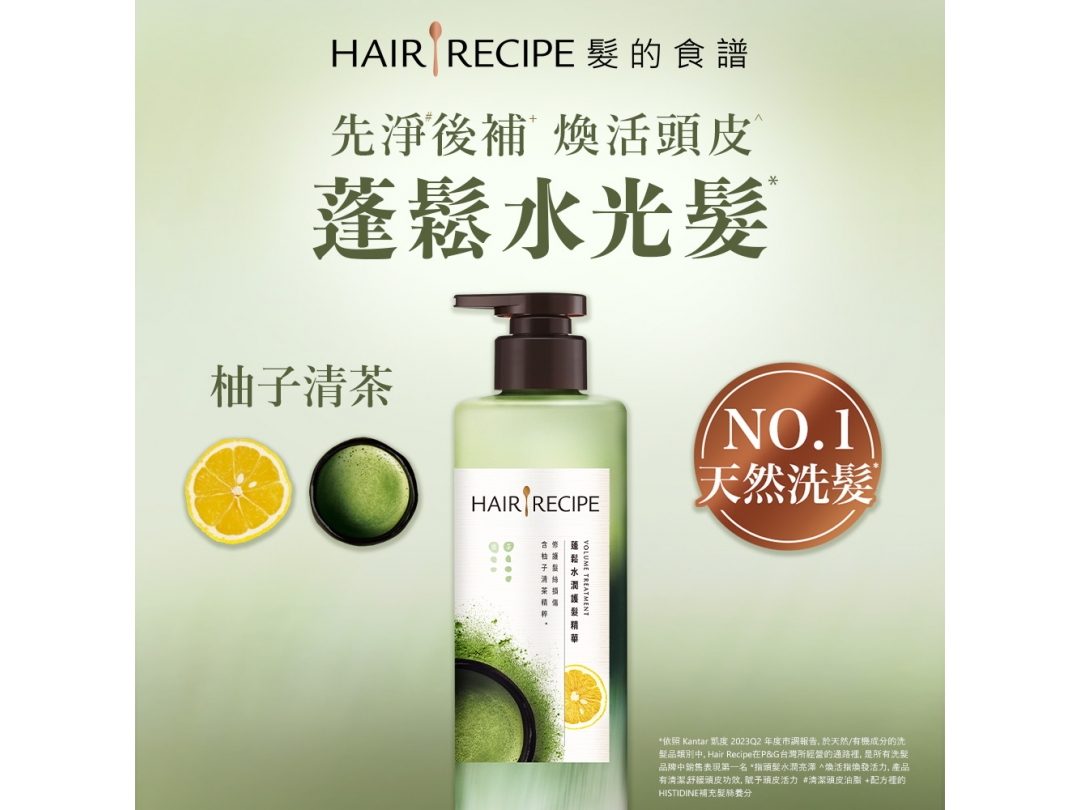 【髪的食譜】柚子清茶蓬鬆水潤洗髮露510G