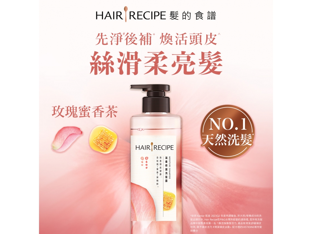 【髪的食譜】玫瑰蜜香茶滋養修護洗髮露510G