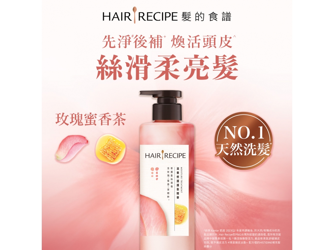 【髪的食譜】玫瑰蜜香茶滋養修護護髮精華510G 