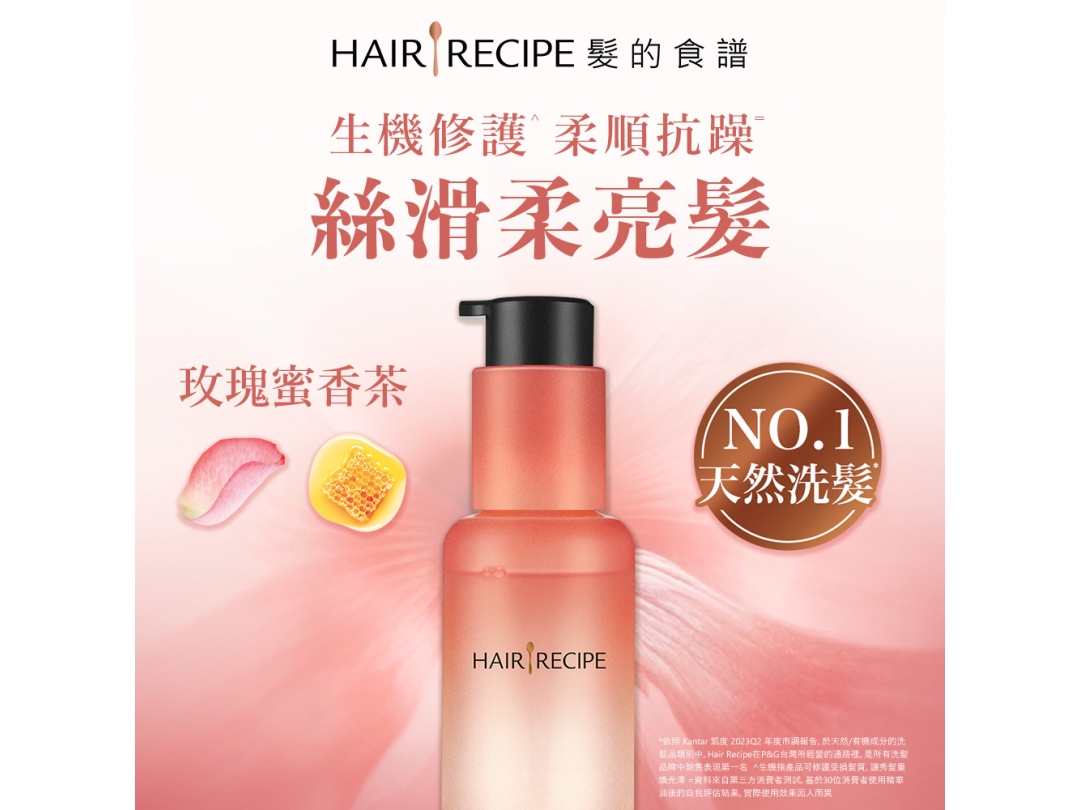 【髪的食譜】柔潤修護生機柔光精華油40ML