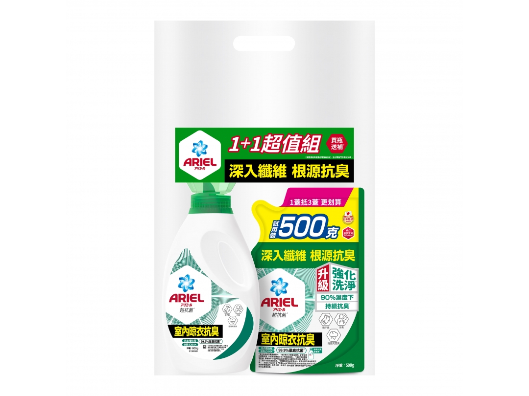 【ARIEL】抗菌洗衣精800g+500g-室內晾衣