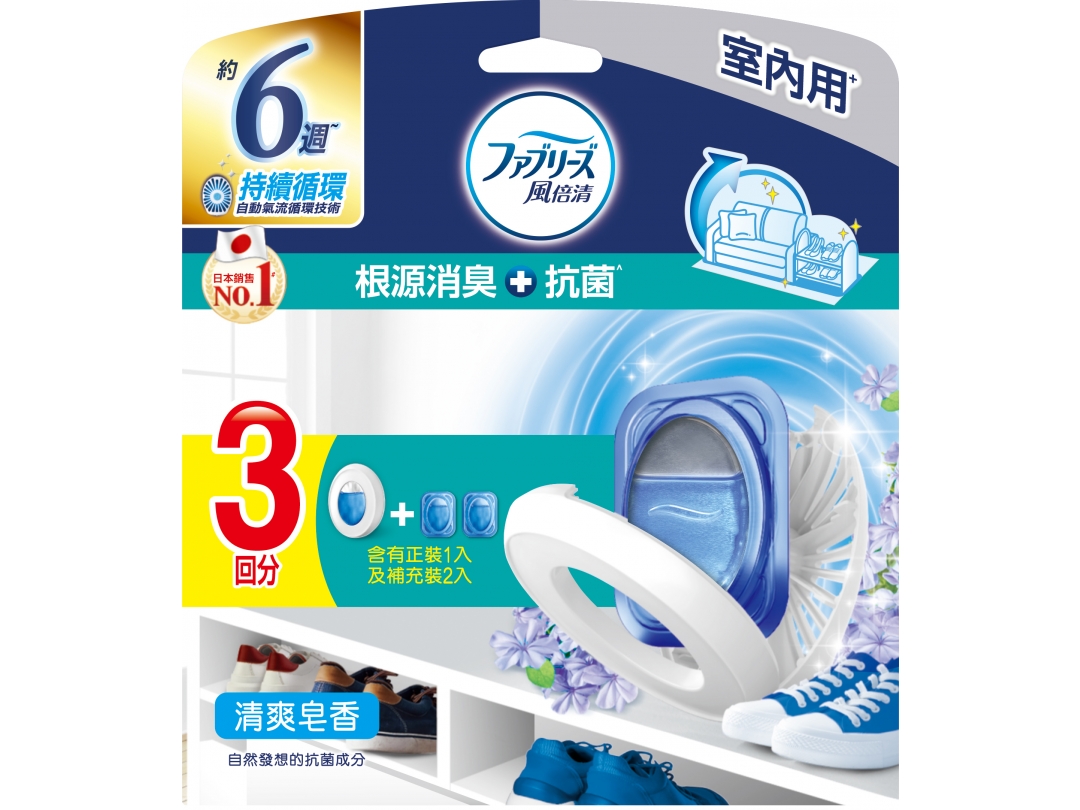 【風倍清】室內用抗菌消臭防臭劑(清爽皂香)7mLx3