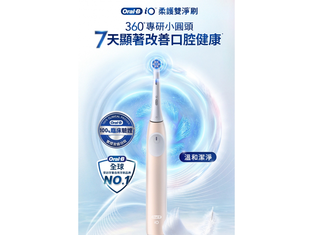 【德國百靈Oral-B歐樂B】iO2微震科技電動牙刷-玫瑰粉