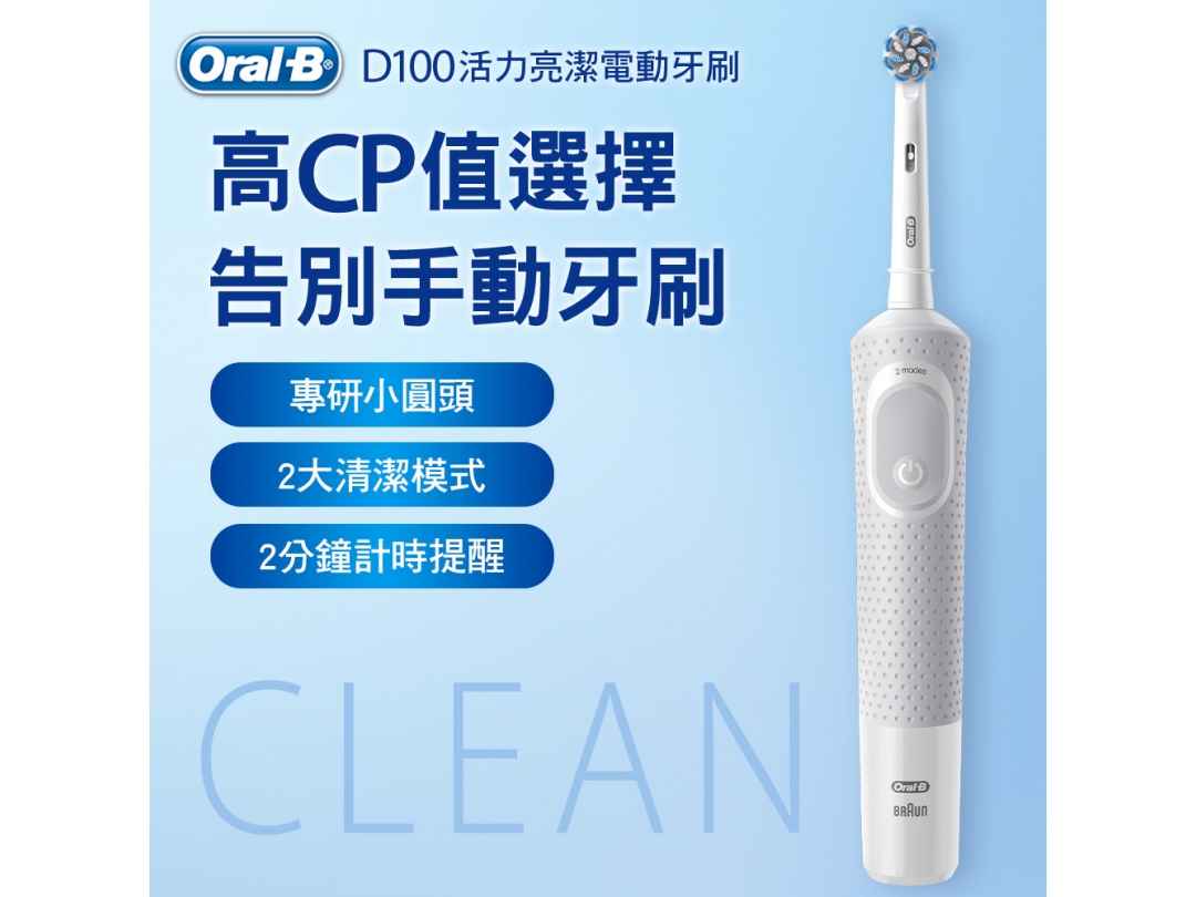 【德國百靈Oral-B歐樂B】電動牙刷D100