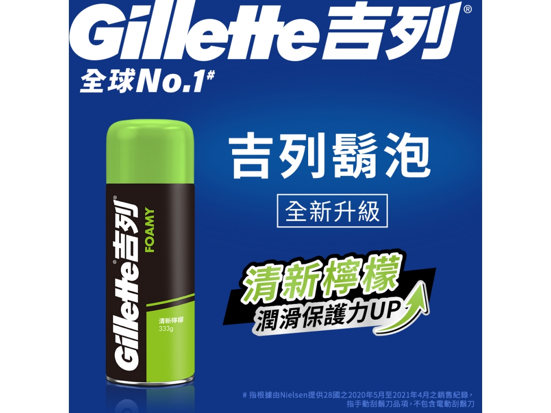 【吉列Gillette】經典柔順刮鬍泡/剃鬚膏(清新檸檬味) 333G