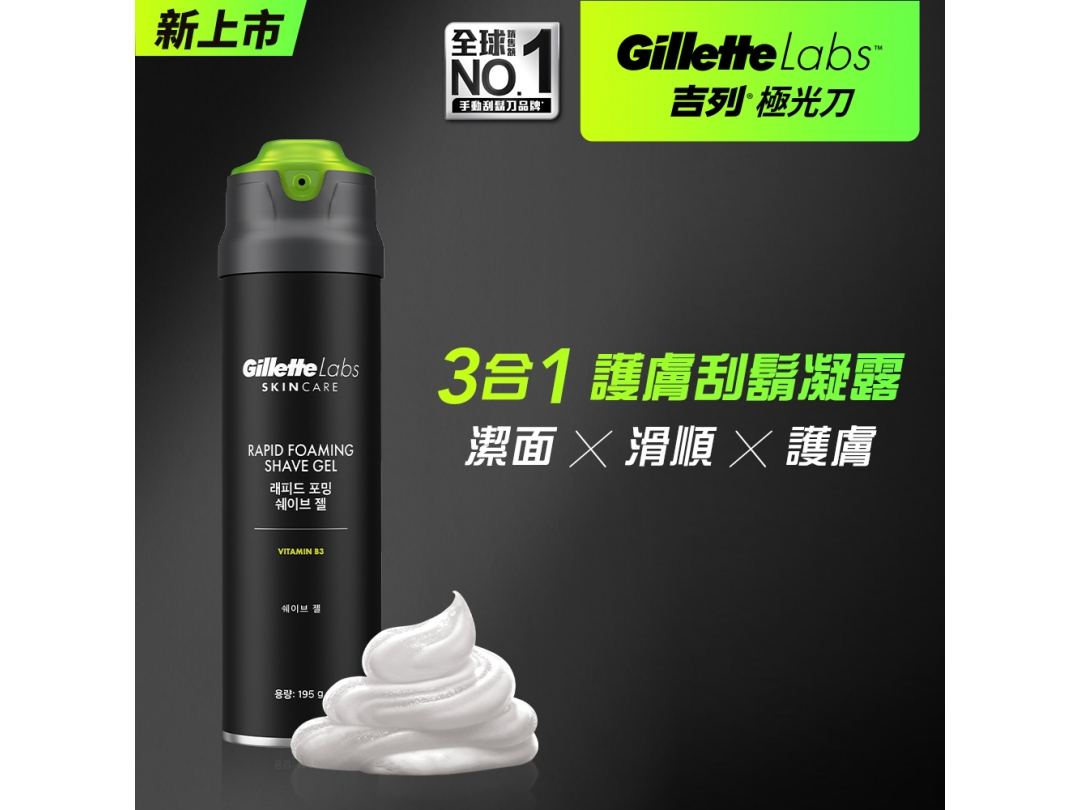 【吉列Gillette】 Labs 極光系列刮鬍凝露195G
