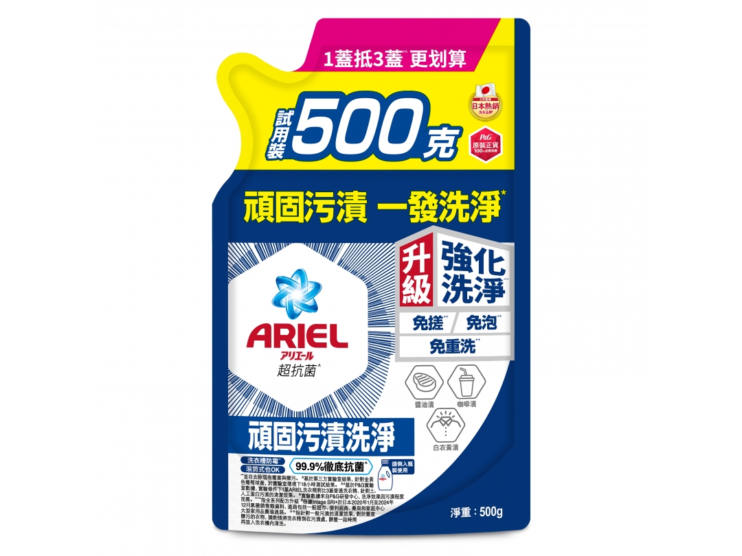 【ARIEL】抗菌洗衣精500g袋裝-抗菌去漬