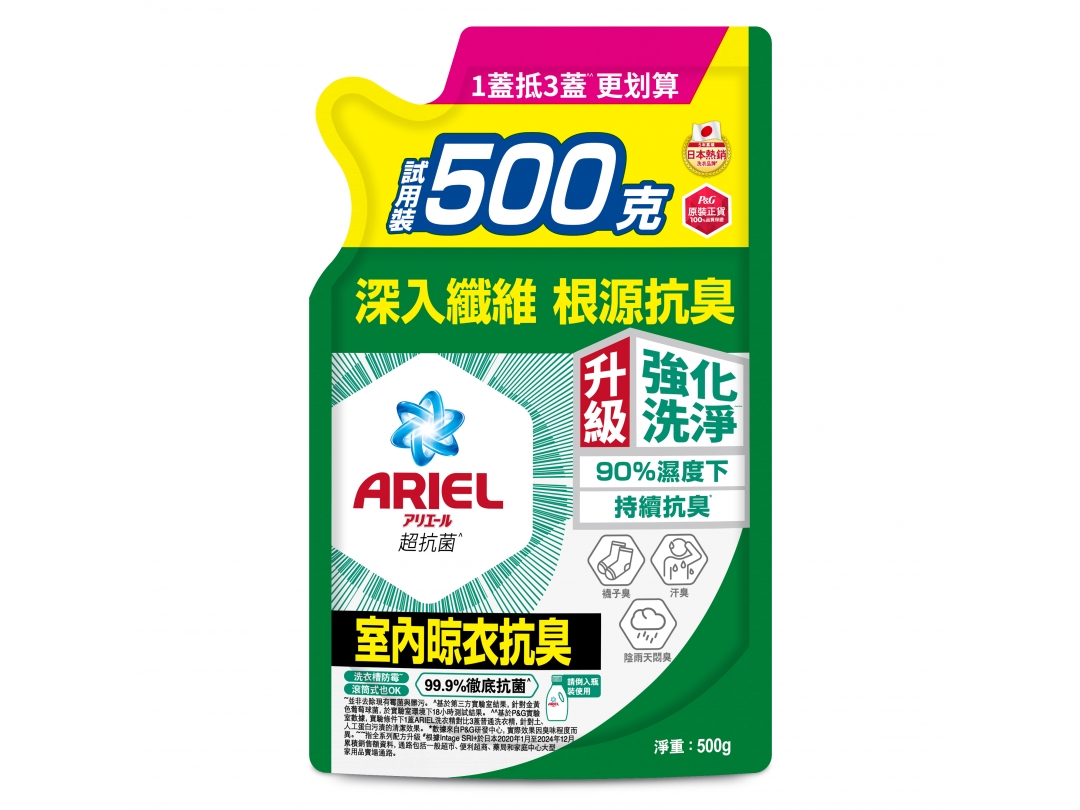 【ARIEL】抗菌洗衣精500g袋裝-室內晾衣