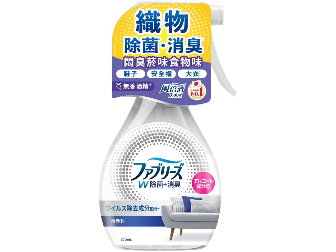 【風倍清】織物除菌消臭噴霧370ml無香酒精