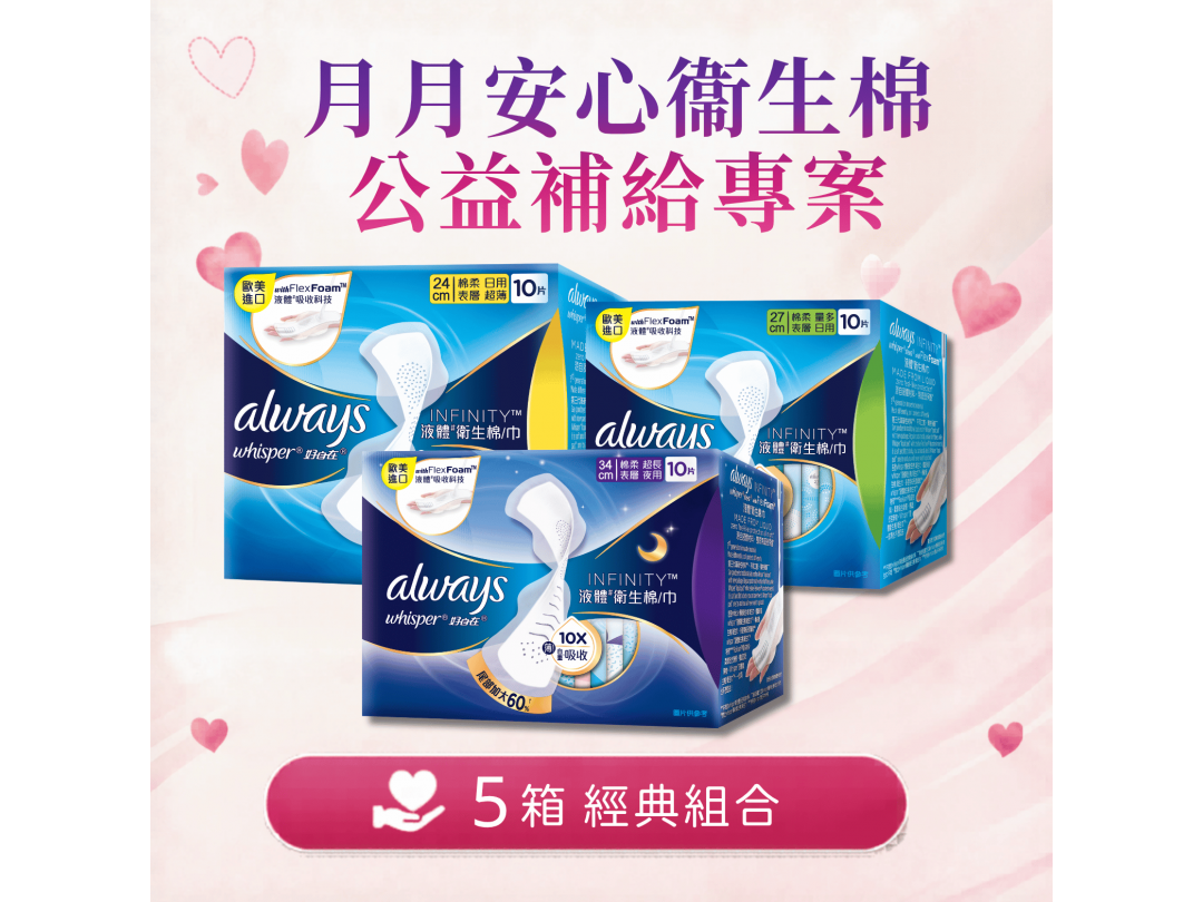 好自在經典款