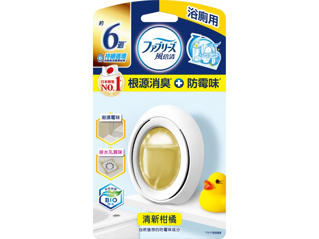 【風倍清】浴廁用防霉防臭劑-清新柑橘7ML