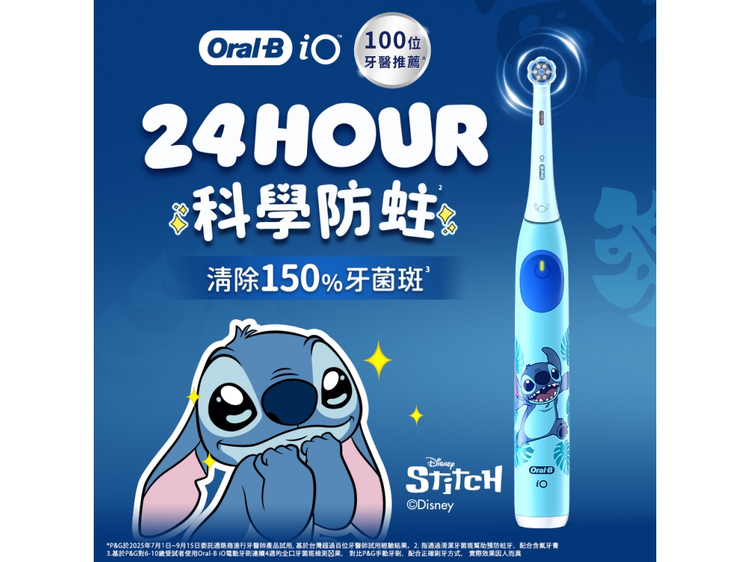【德國百靈Oral-B歐樂B】iO Kids兒童充電電動牙刷 - 史迪奇