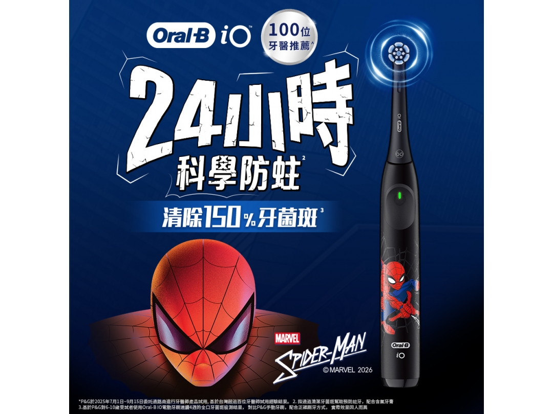 【德國百靈Oral-B歐樂B】iO Kids兒童充電電動牙刷 -  蜘蛛人