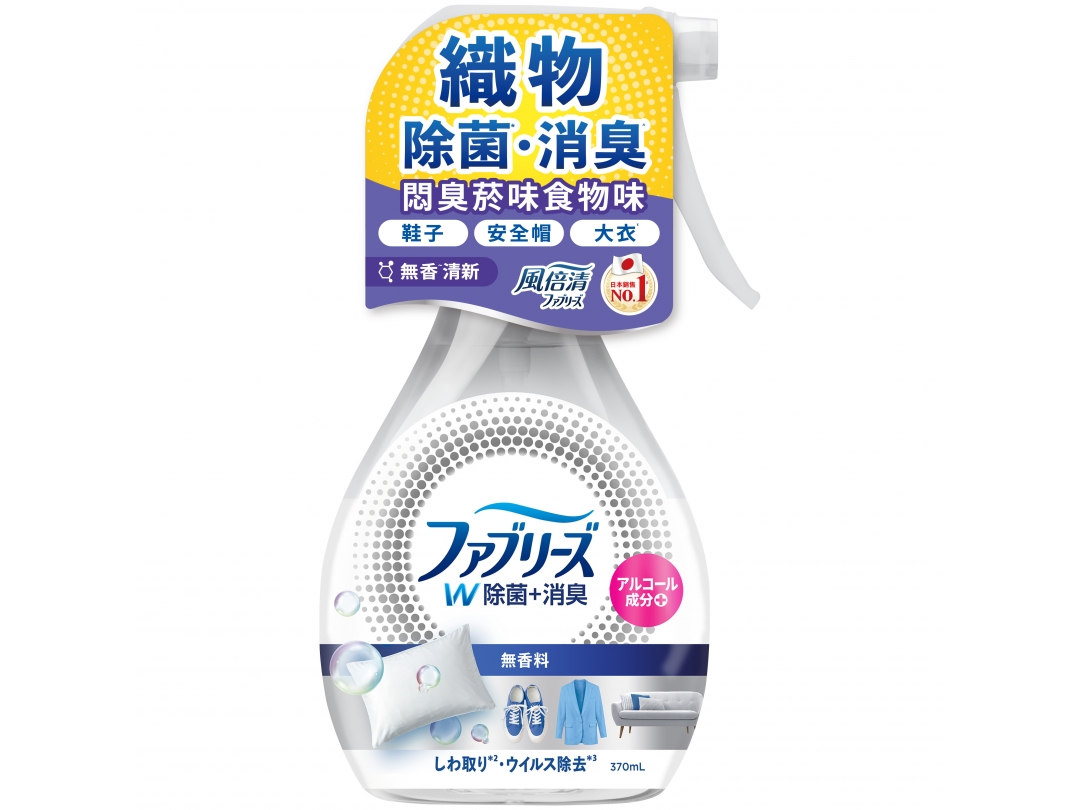 【風倍清】織物除菌消臭噴霧370ml無香酒精