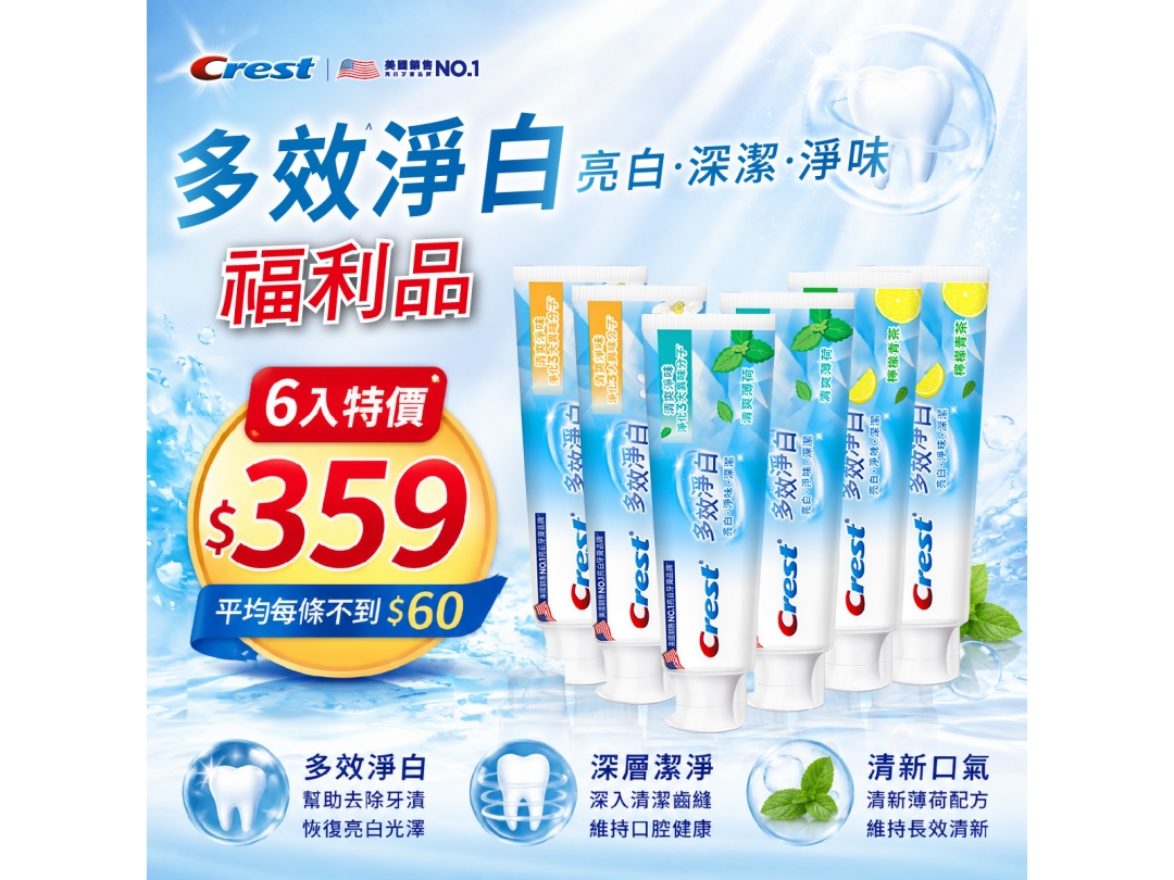 【Crest】多效淨白牙膏(6入)