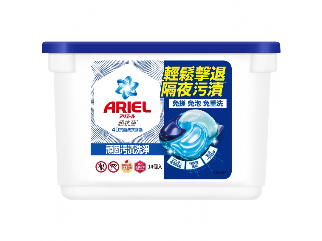 ARIEL4D抗菌洗衣膠囊14顆盒裝-抗菌去漬
