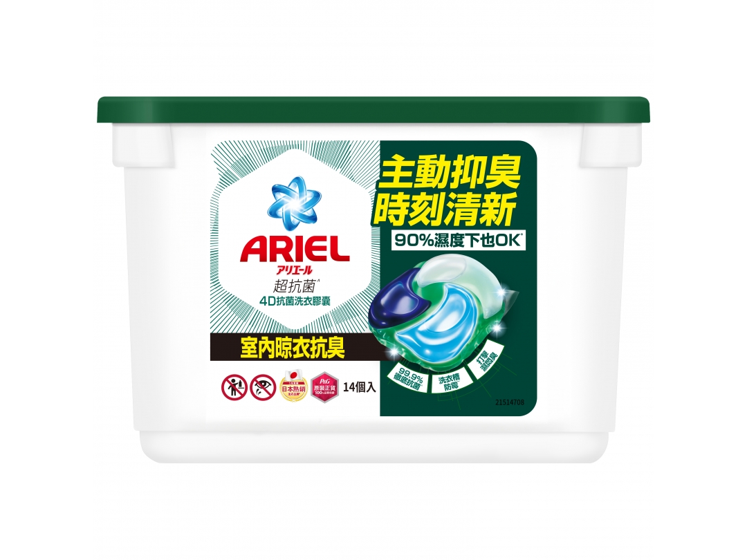 ARIEL4D抗菌洗衣膠囊14顆盒裝-室內晾衣